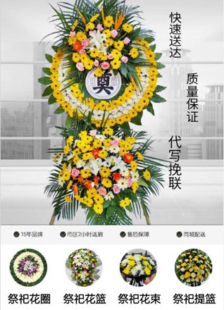 山东潍坊安丘市辉渠镇葛家滩村花圈代送
